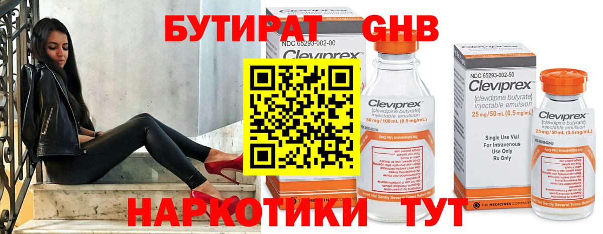 БУТИРАТ  Вход с VPN  Ростов Великий  Бутират вода 