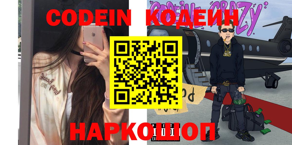 Ростов Великий  Кодеин Purple Drank  Codein напиток Lean (лин)  Вход с VPN 