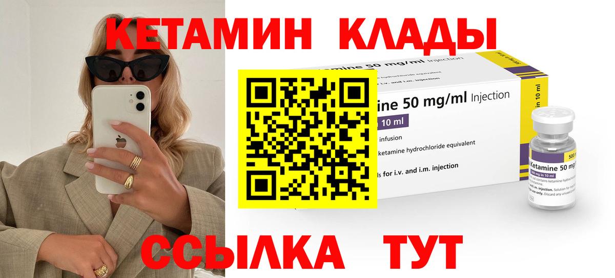 КЕТАМИН VHQ Ростов Великий
