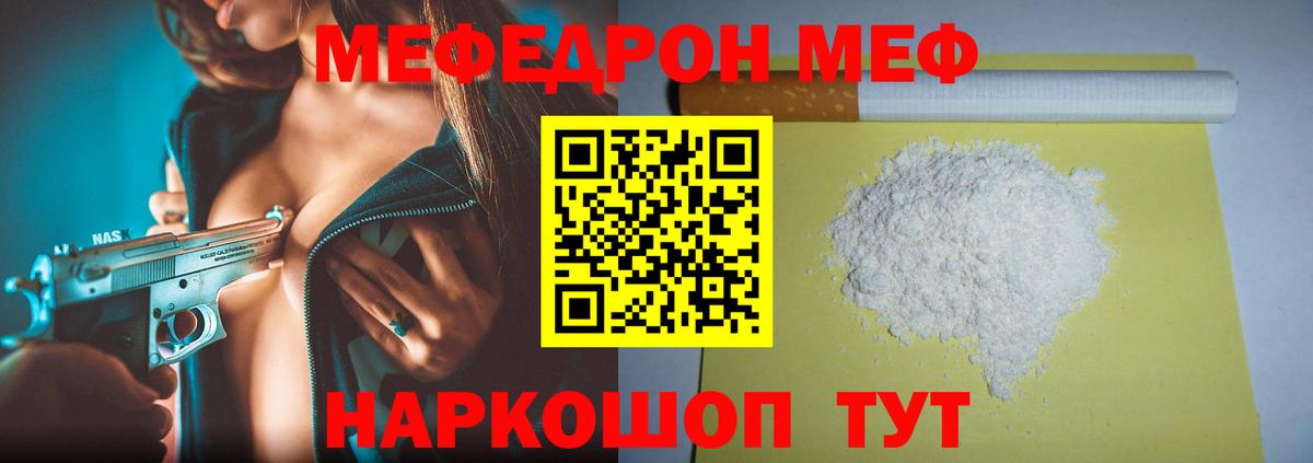 Ростов Великий  МЯУ-МЯУ мяу мяу  Меф mephedrone  МЕФ  продажа наркотиков  МЯУ-МЯУ  Вход с VPN 